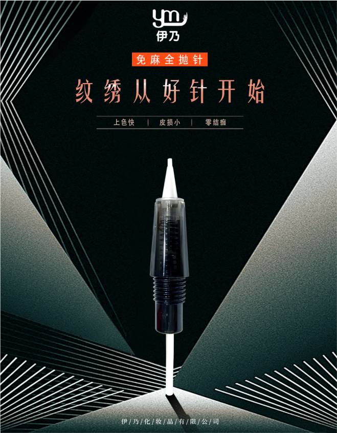 伊乃紋繡針