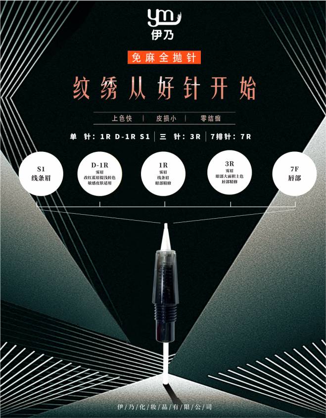 伊乃多種類紋繡針