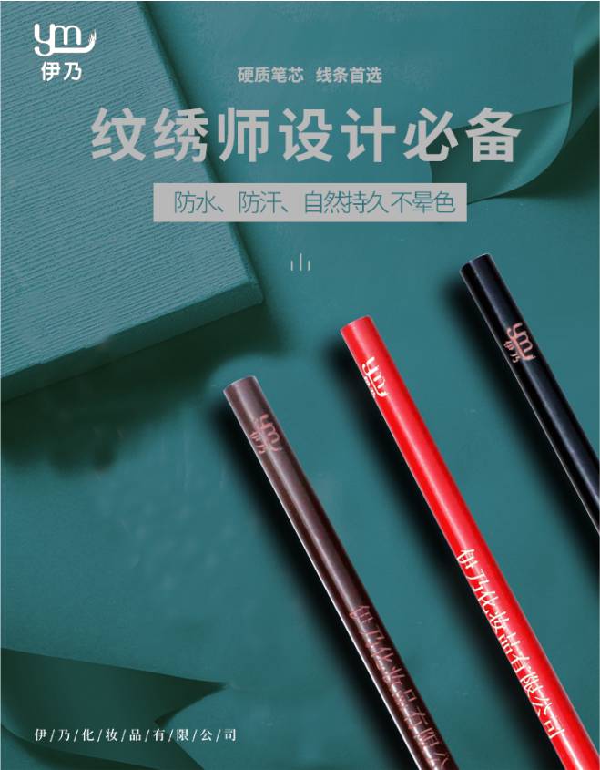 伊乃手工紋繡眉筆