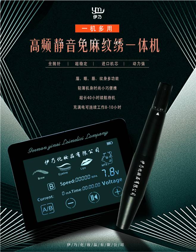 伊乃靜音免麻紋繡一體機(jī)